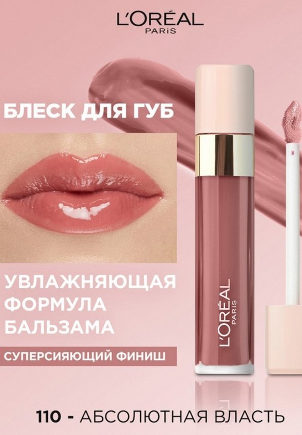 Блеск для губ L'Oreal Paris