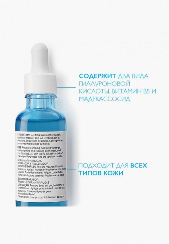 Сыворотка для лица La Roche-Posay