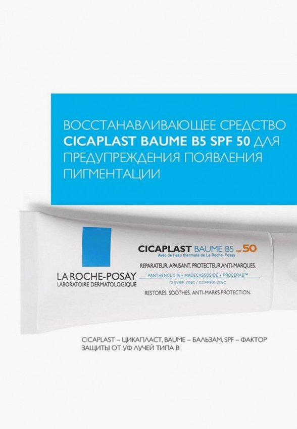 Бальзам для лица La Roche-Posay