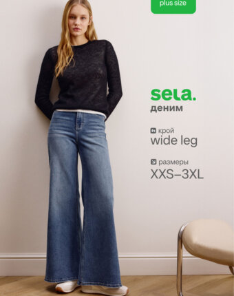 Джинсы Wide leg женщинам
