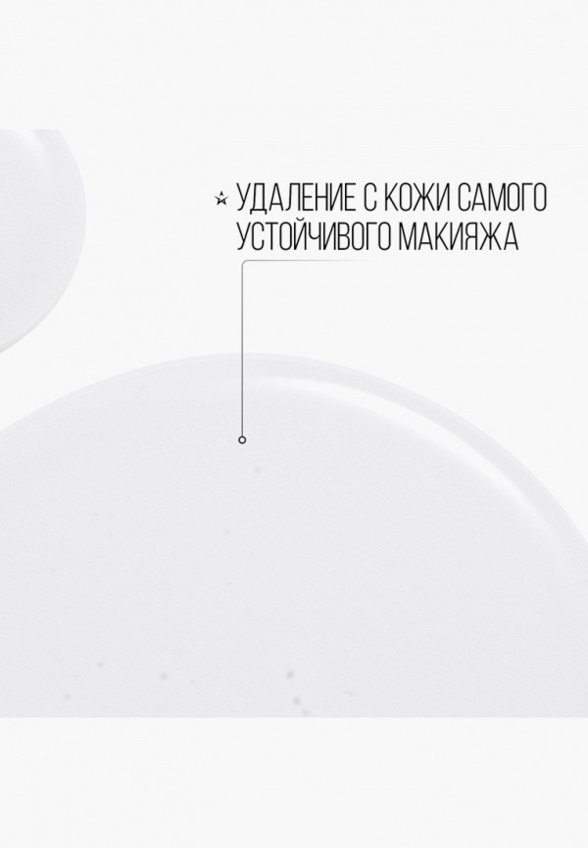 Гидрофильное масло Stellary