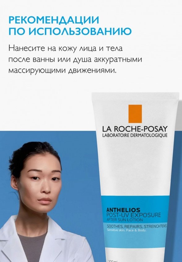 Лосьон для лица и тела La Roche-Posay