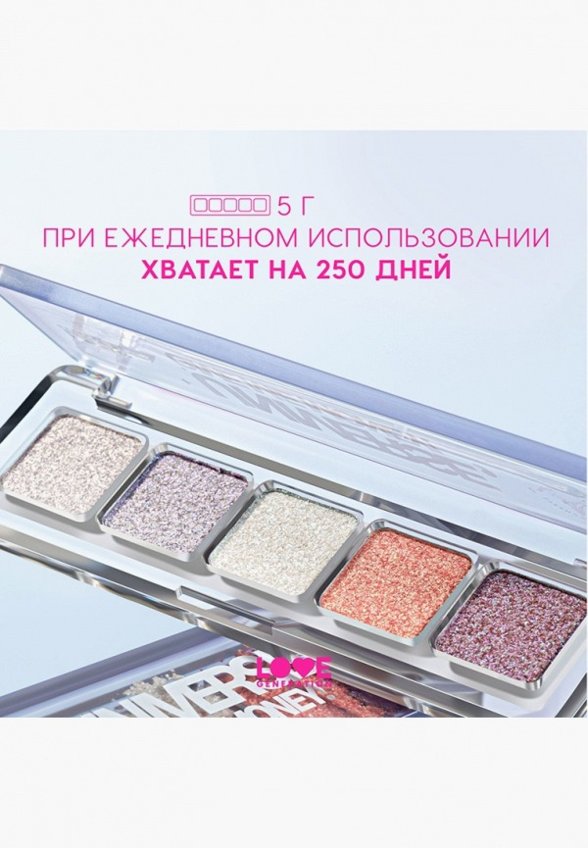 Палетка теней для век Love Generation