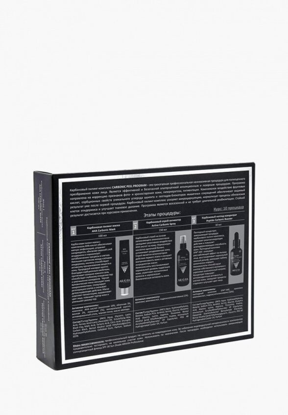 Набор для ухода за лицом Aravia Professional