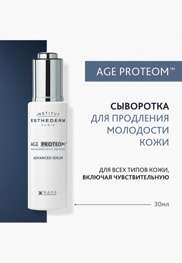 Сыворотка для лица Institut Esthederm