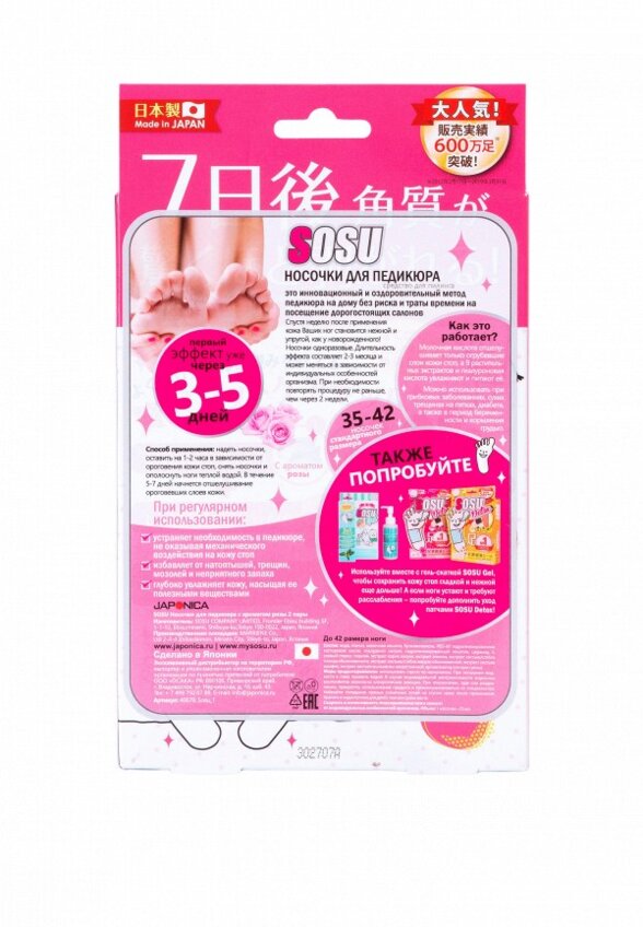Носки для педикюра Sosu