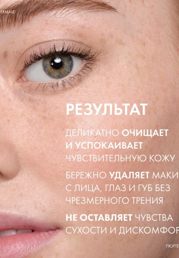 Мицеллярная вода Vichy