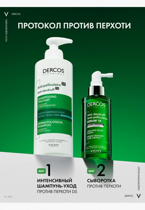 Сыворотка для волос Vichy