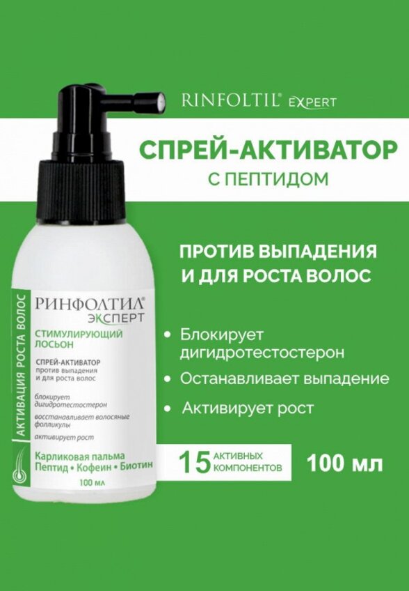 Лосьон для волос Ринфолтил