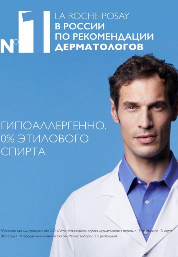 Мицеллярная вода La Roche-Posay