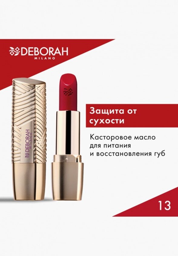 Помада Deborah