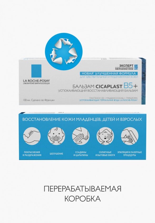 Бальзам для лица и тела La Roche-Posay