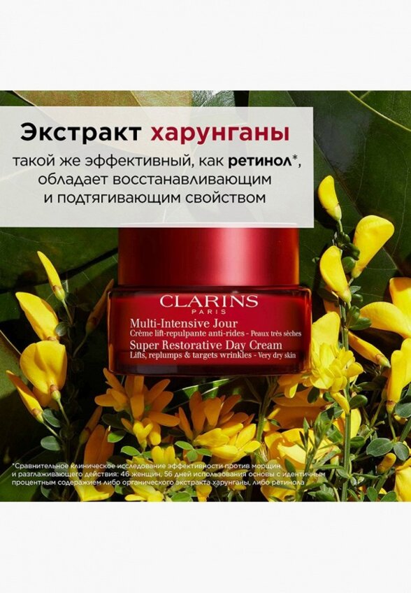 Крем для лица Clarins