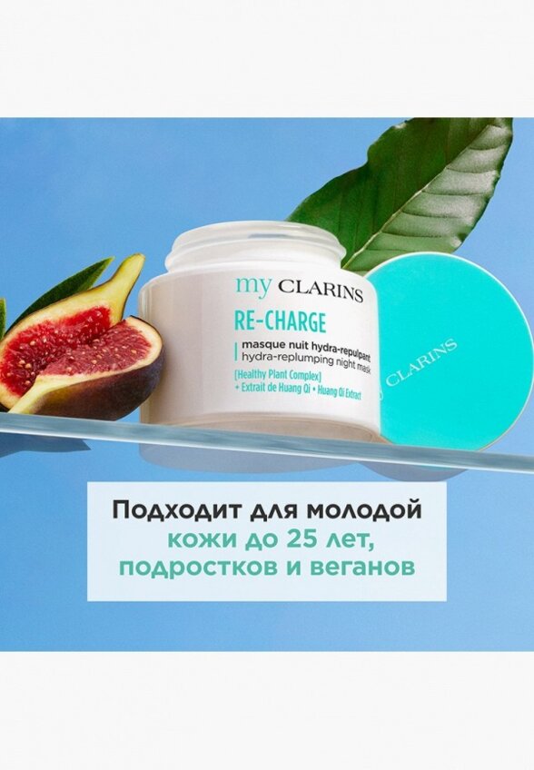 Маска для лица ночная Clarins
