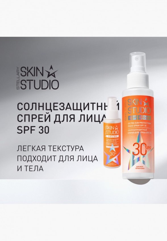 Спрей солнцезащитный Stellary