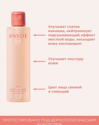 Тоник для лица Payot женщинам